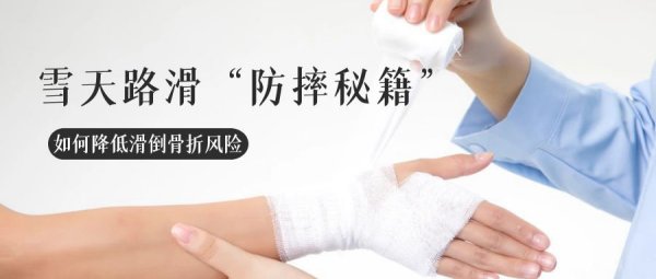 【廊坊佑民康复医院】全国大范围降雪，雪天路滑，“防摔倒秘籍”请查收！